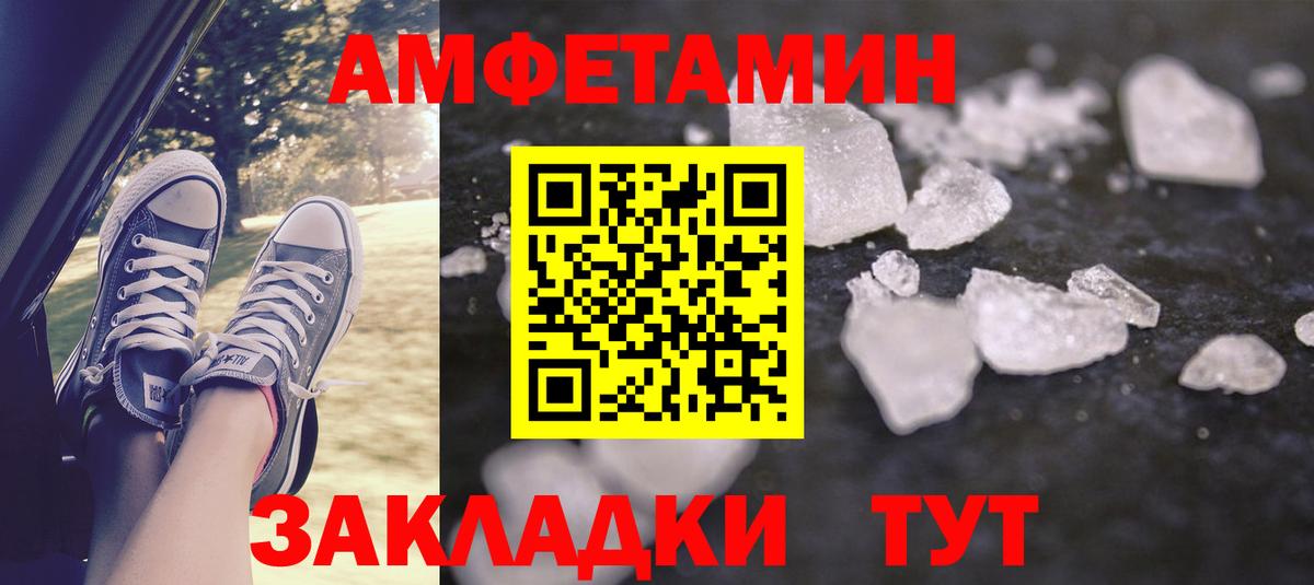 Amphetamine Розовый Кировск