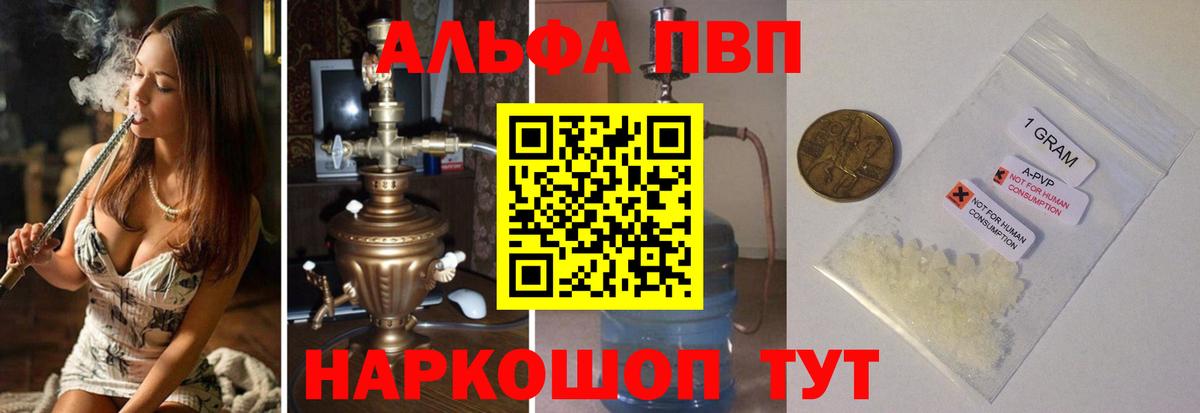 А ПВП VHQ  А ПВП мука  А ПВП VHQ  Вход с VPN  Alpha-PVP  Кировск 