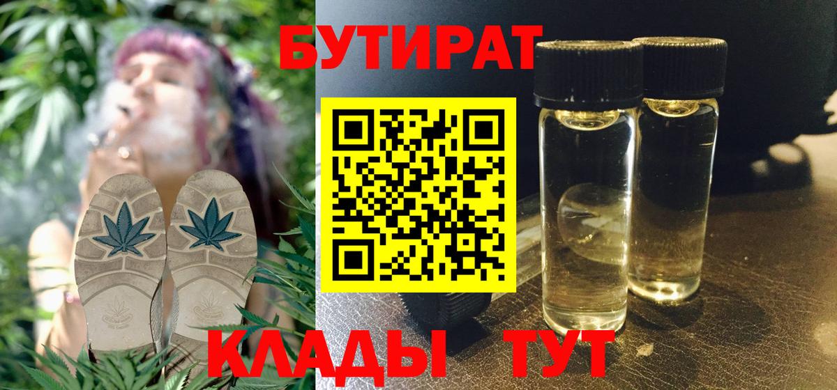 БУТИРАТ  Вход с VPN  Кировск  Бутират BDO 