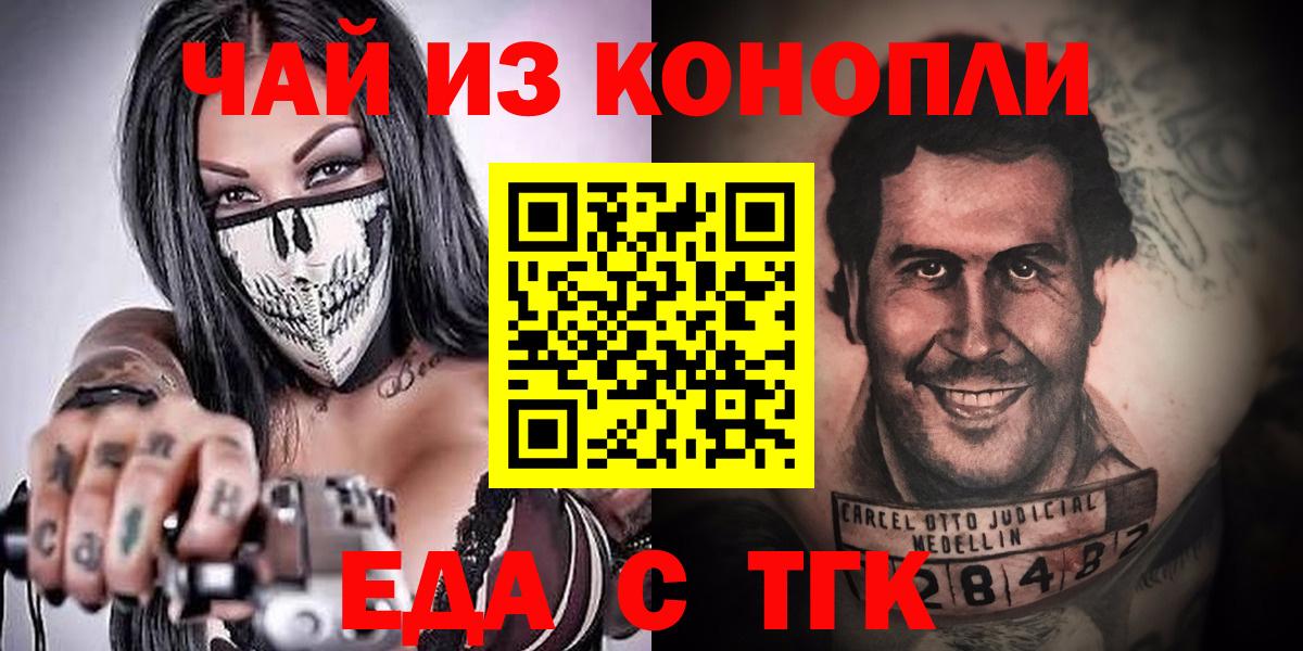 Кировск  Еда ТГК конопля  Вход с VPN 