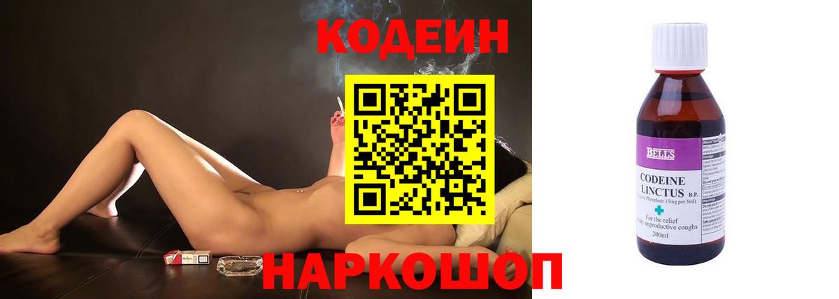 Codein Purple Drank  Вход с VPN  Кировск 
