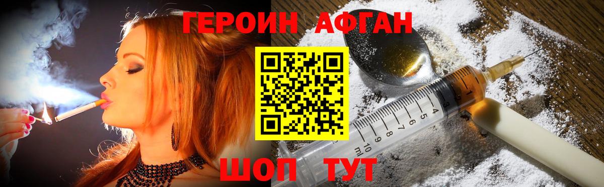 Кировск  ГЕРОИН афганец  Вход с VPN 