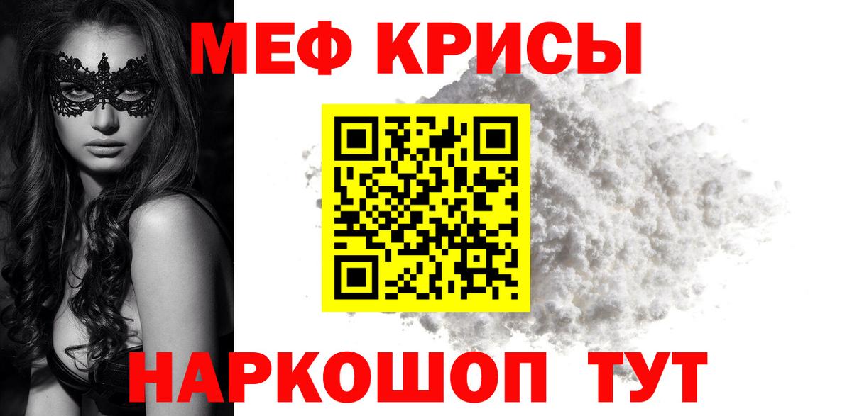 Меф мяу мяу мука Кировск