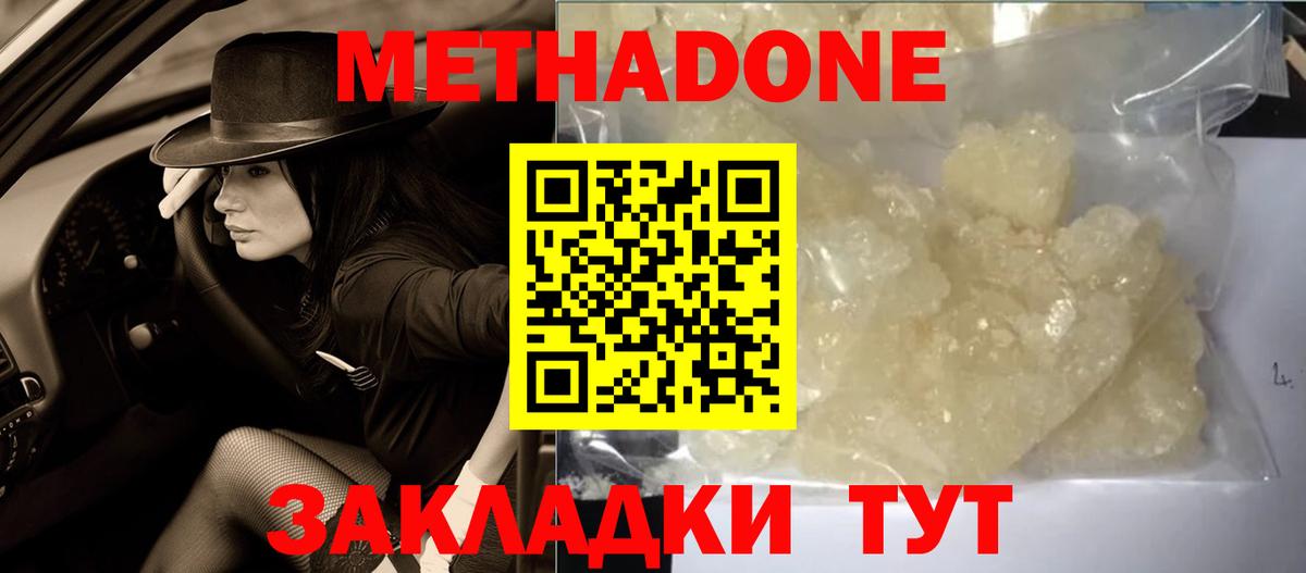 МЕТАДОН methadone  Вход с VPN  Метадон methadone  Кировск 