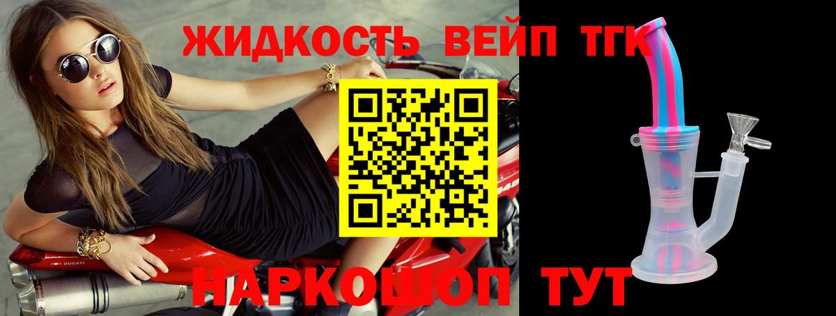 Кировск  Дистиллят ТГК концентрат  Вход с VPN  Дистиллят ТГК жижа 